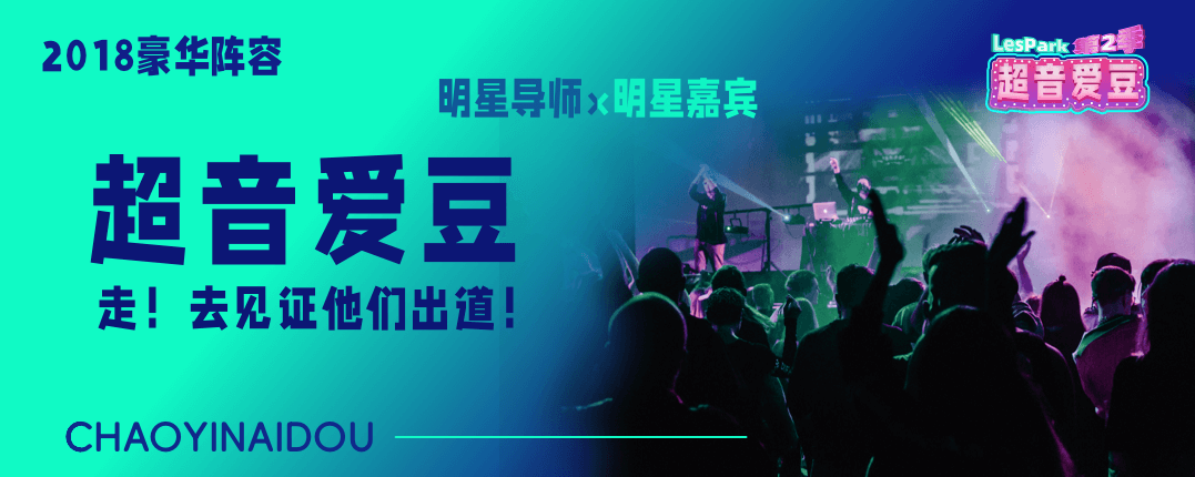 段林希携手LesPark超音爱豆燃爆音乐魂