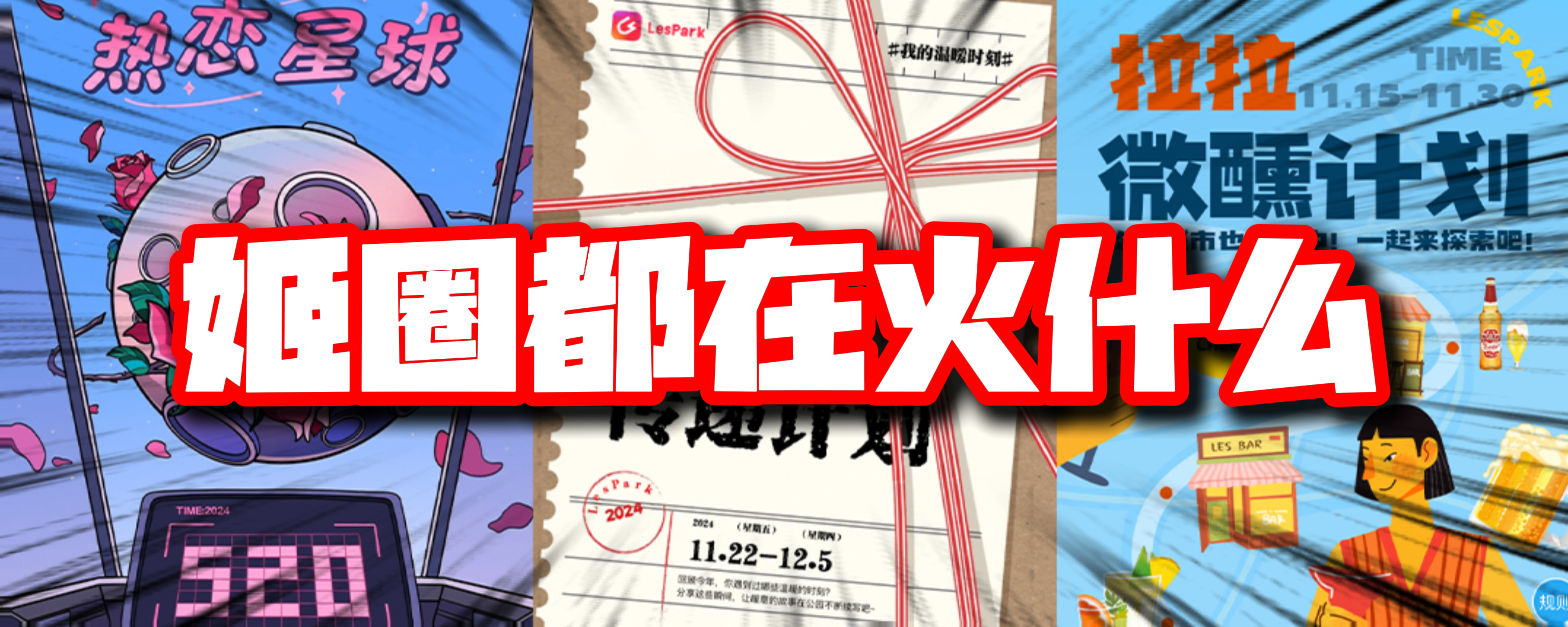 姬圈最近在火什么话题？