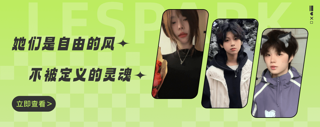 国内拉拉达人博主：我们永远不会被定义！