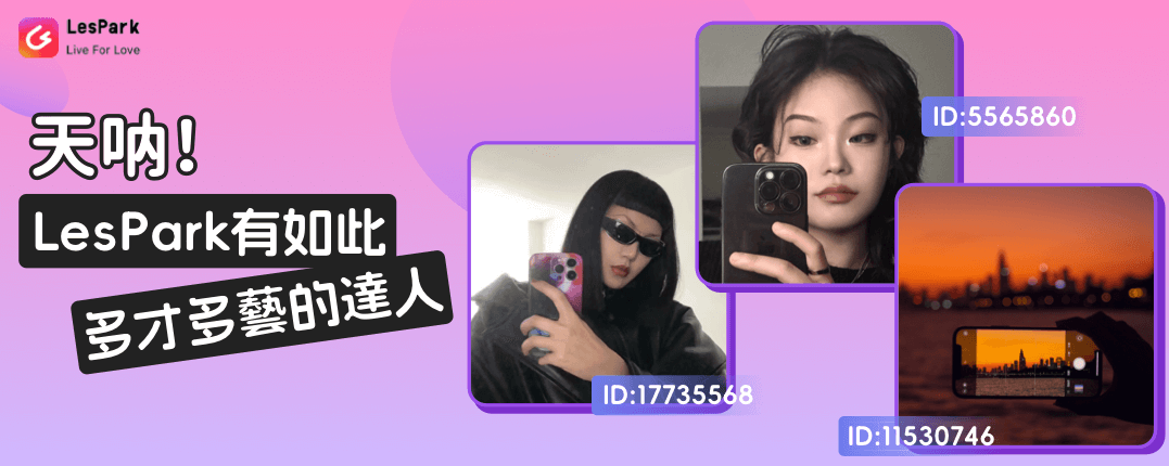 國內這些拉拉達人：她們都身懷絕技