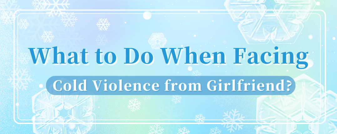 What to Do When Facing Cold Violence from Girlfriend? 