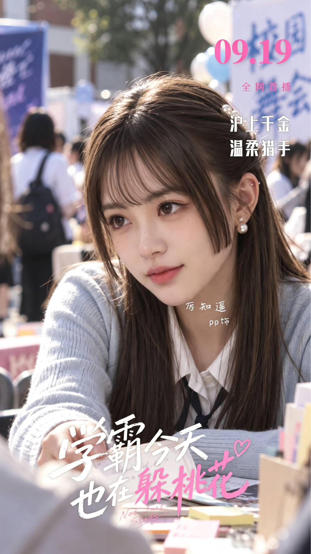 學霸今天也在躲桃花