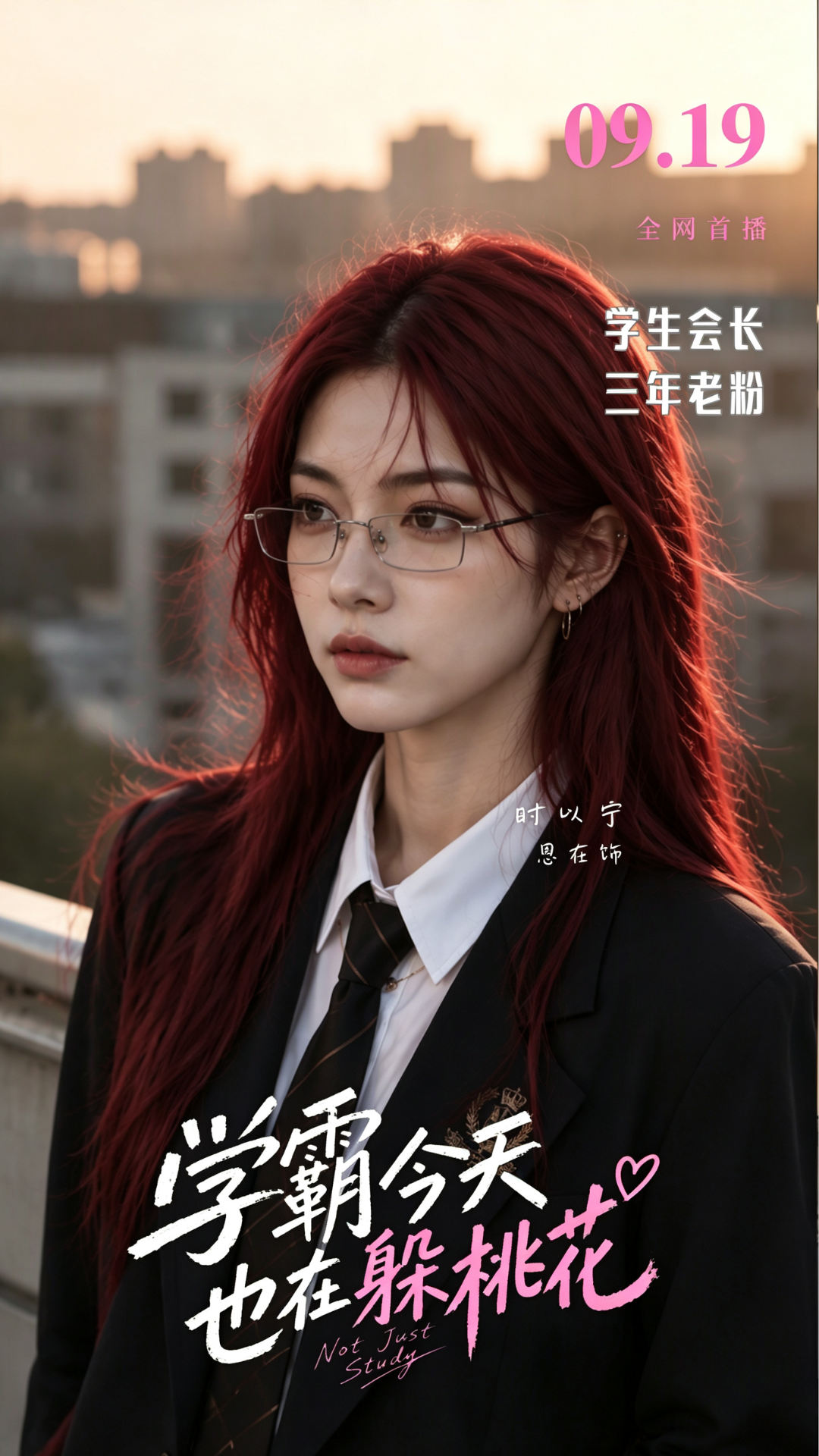 學霸今天也在躲桃花