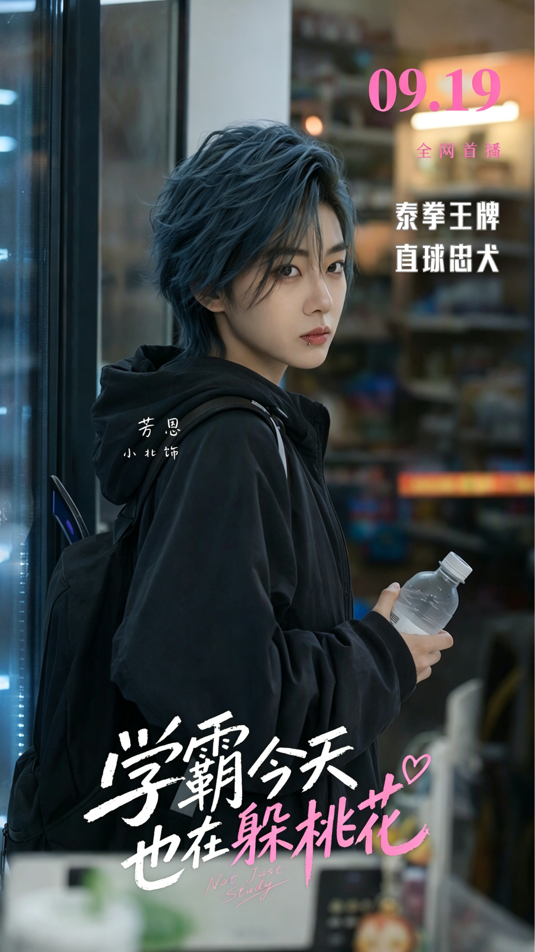 學霸今天也在躲桃花