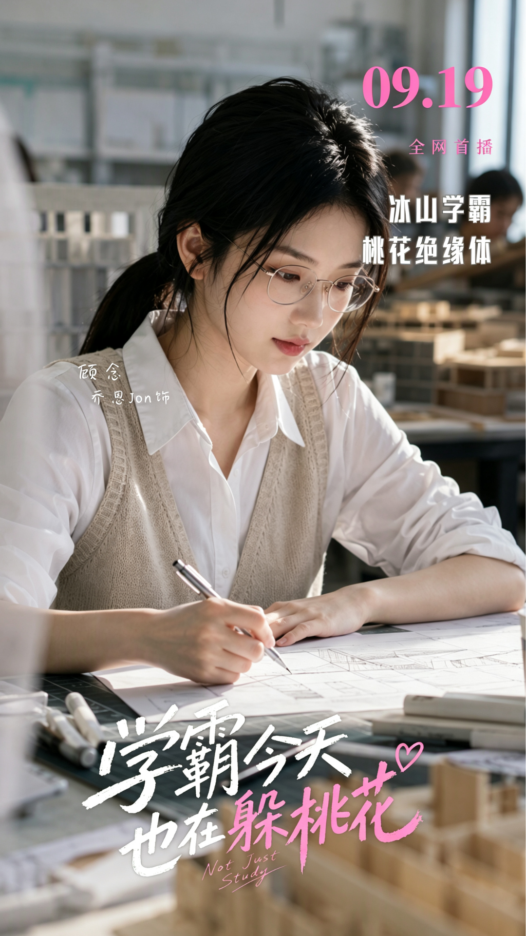 學霸今天也在躲桃花